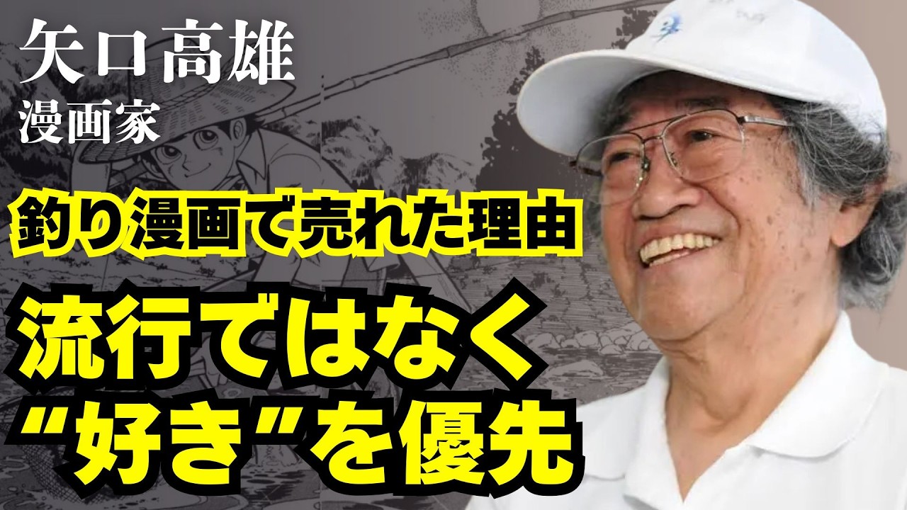 【矢口高雄/釣りキチ三平】田舎の銀行員が