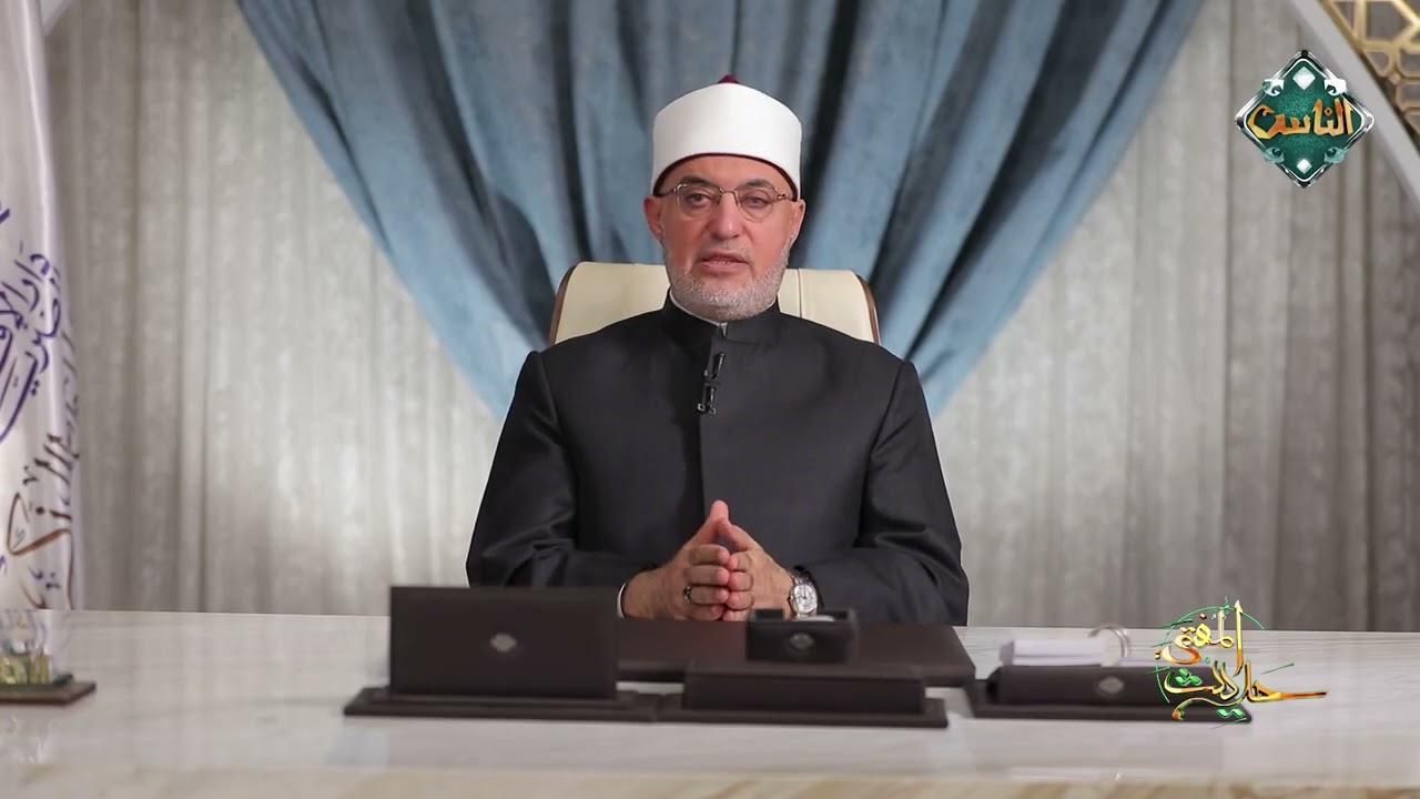 حديث المفتي | الميراث يقوي الروابط العائلية ويحقق توازن المجتمع - (الحلقة الكاملة) 10-3-2026