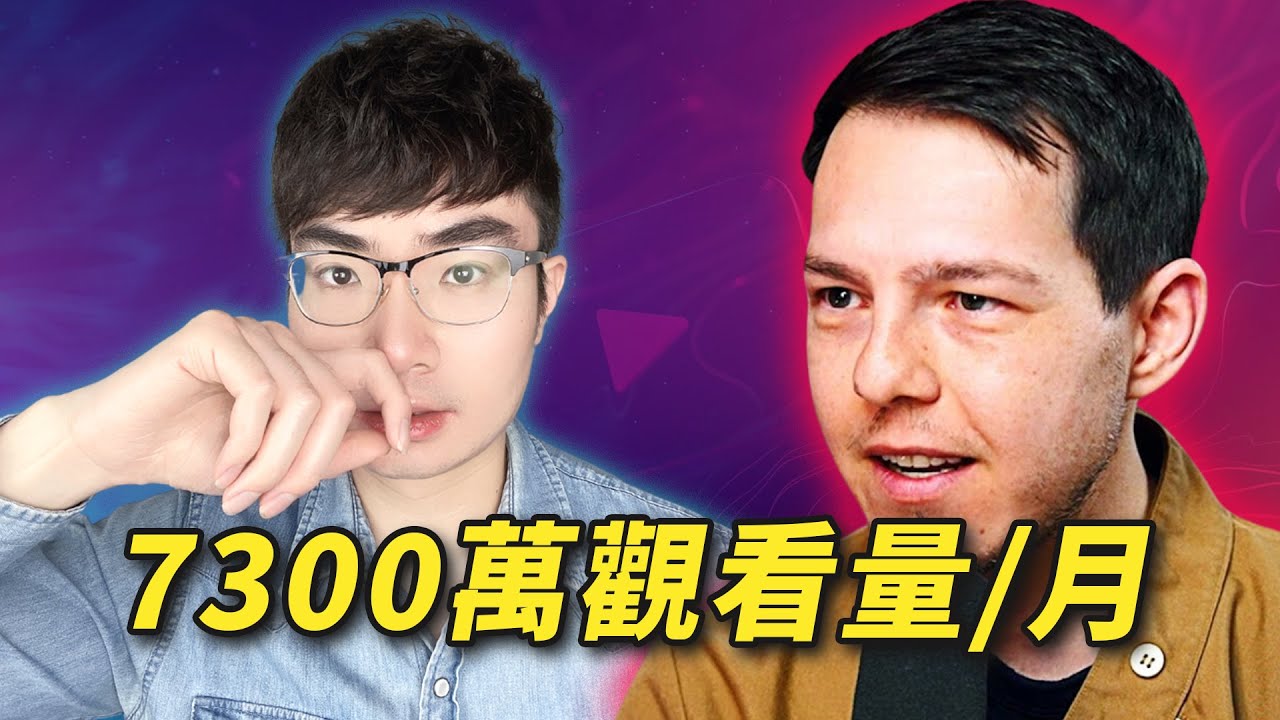 【每月超過7300萬次觀看】全球第一財經博主Graham Stephan分享超實用的流量增長技巧