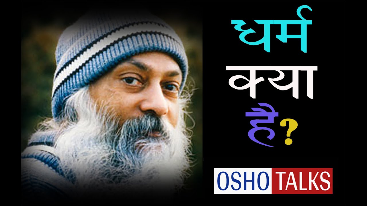 Osho's Surprising Take on Murti Puja - इश्वर सब कुछ है और मनुष्य कुछ भी नहीं