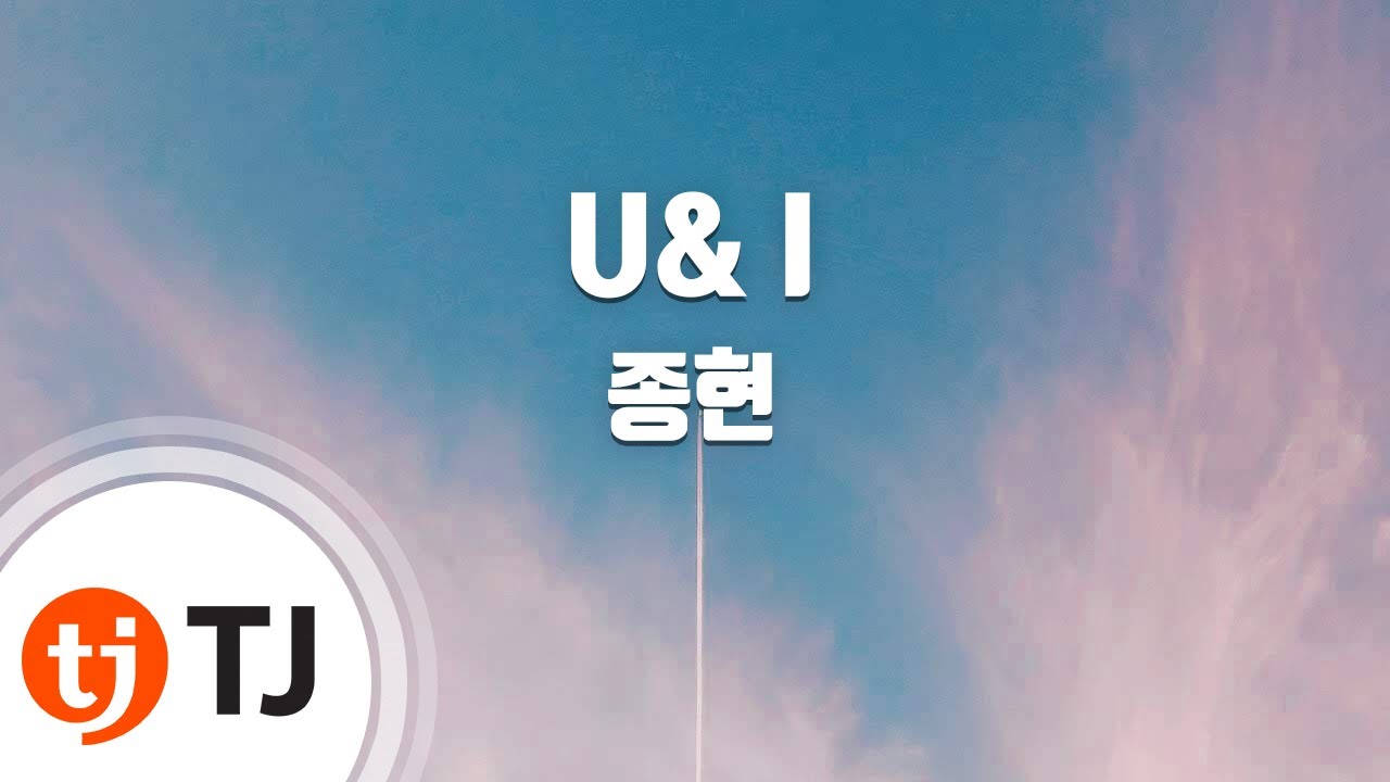 [TJ노래방] U& I - 종현(샤이니) (U& I - JONGHYUN) / TJ Karaoke