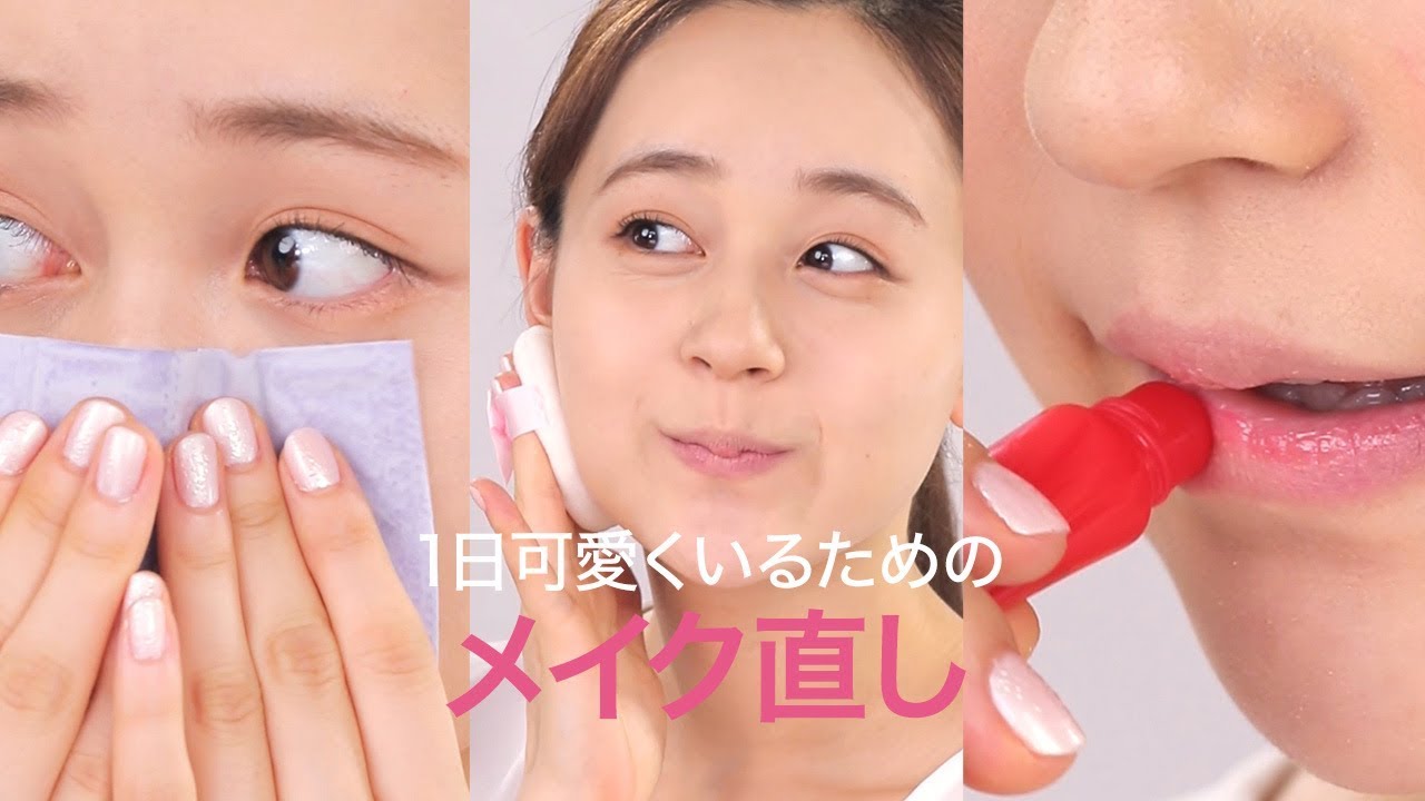 【メイク直し】1日中可愛くいるために♡PM5 00のリセットメイク＊ビオレ＊クラブ＊キャンメイク＊インテグレート