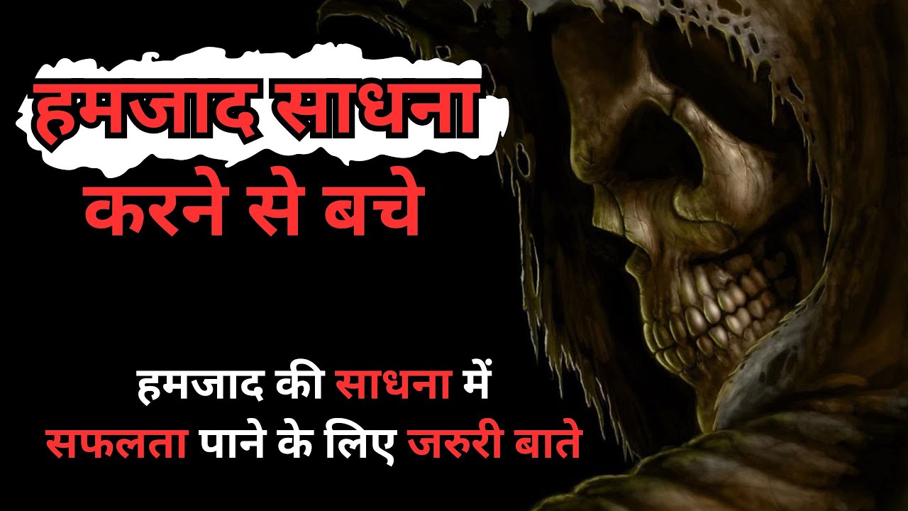 छाया पुरुष साधना कैसे करें | छाया पुरुष साधना का सबसे आसान और सेफ प्रयोग अनुभव के साथ   #हमजाद साधना