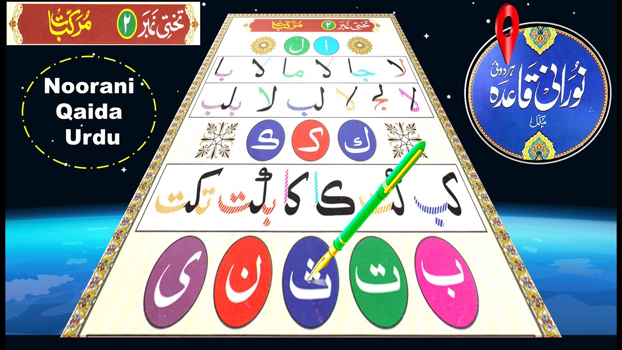 Noorani Qaida lesson 2 | Quran online | Arabic Alphabet | Online Arabic course | Learn Quran online