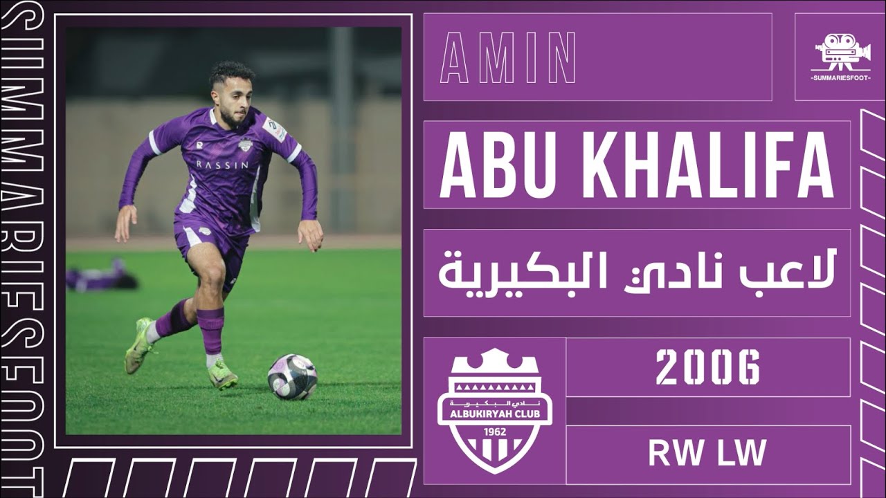 🎥 - ملخص للاعب البكيرية 