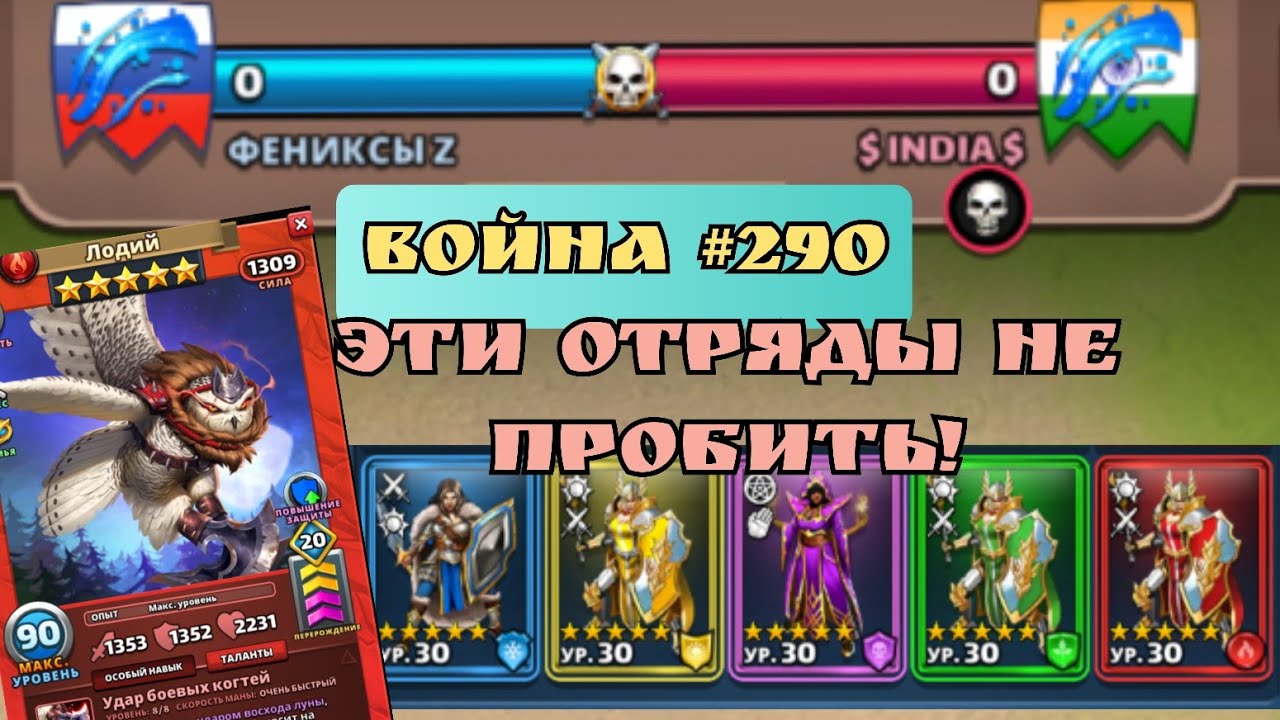 Война #290 / Очередная в 