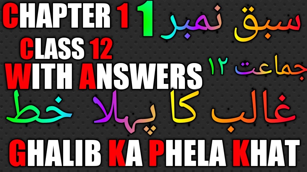 Chapter 1 urdu Class 12 With Answer (Gulistan e adab) Ghalib ka Khat [Munshi Har Gopal Tafta]