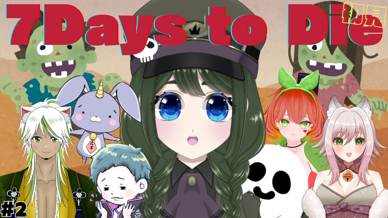 【7Days to Die】食料かつかつ！ゾンビはぞろぞろ【あぽろくらし/花萌來 あろえ】