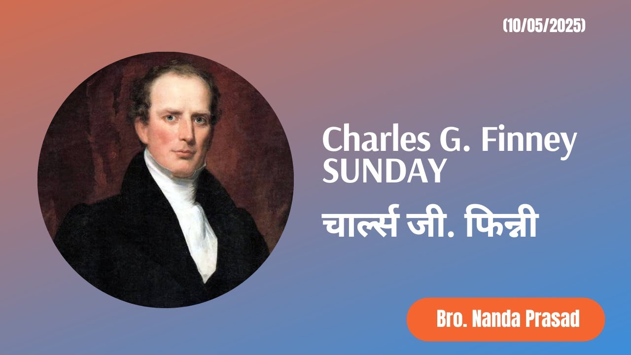 Charles G. Finney/ Hindi Devotion/ (10/05/2025)