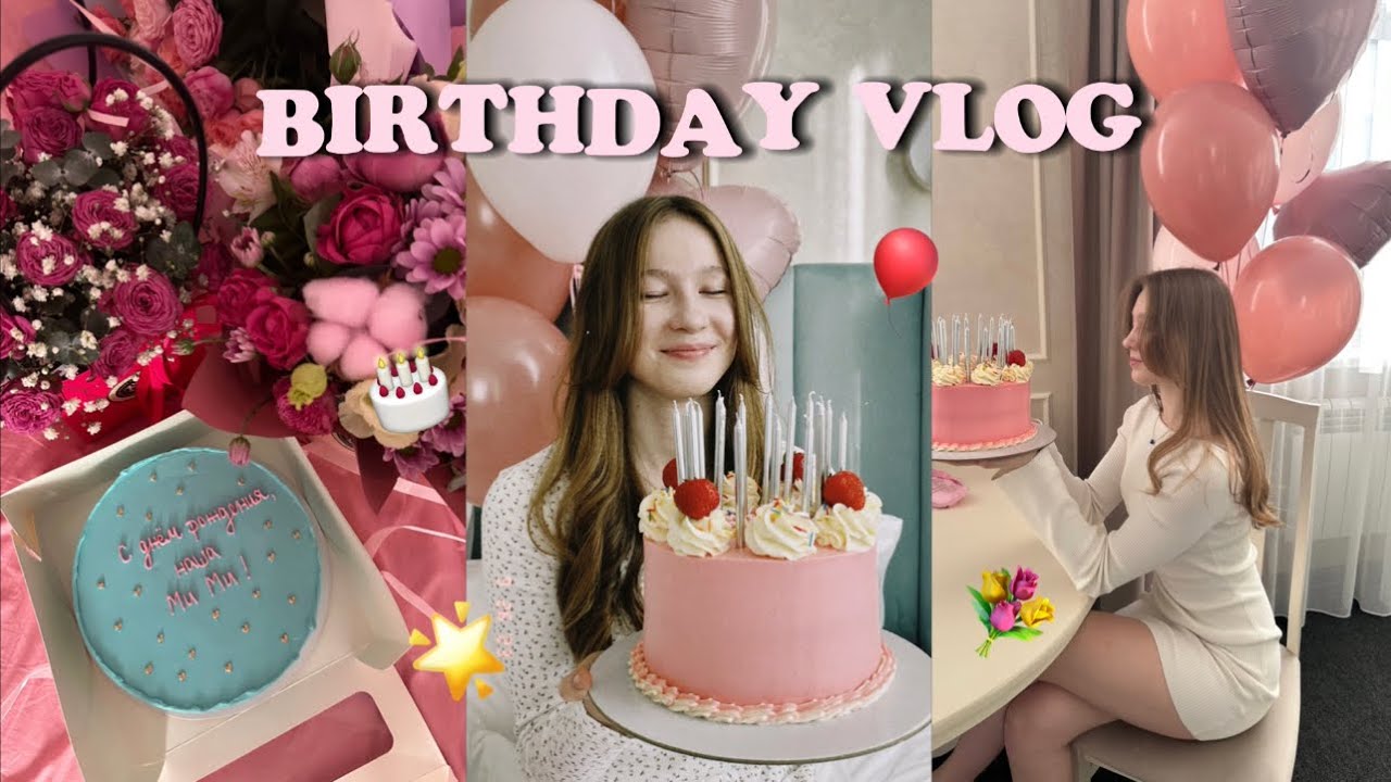 BIRTHDAY VLOG🎂 фотосессия, подготовка, семья, друзья, лайфстайл 🩷