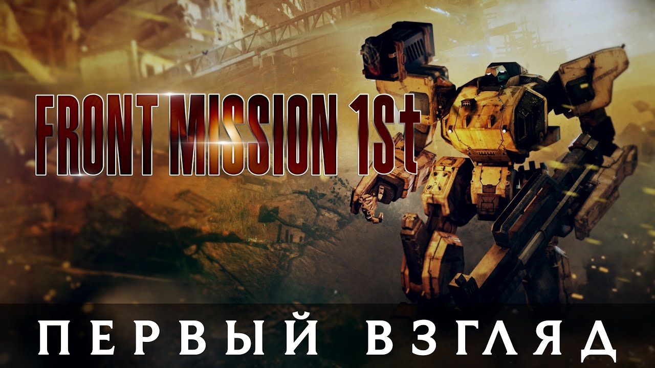 Front Mission 1st: Remake // Ремейк культовой классики на ПК! // DEMO