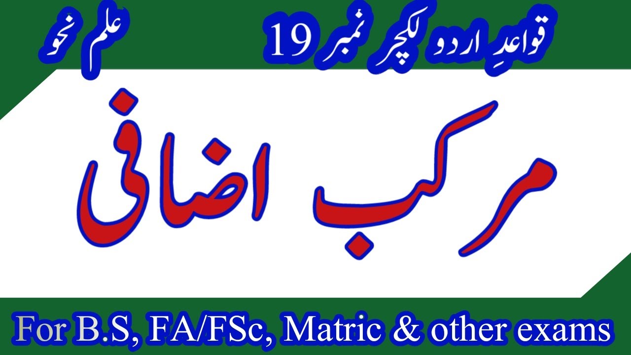 Lecture 19. murakkab e izafi. مرکب اضافی