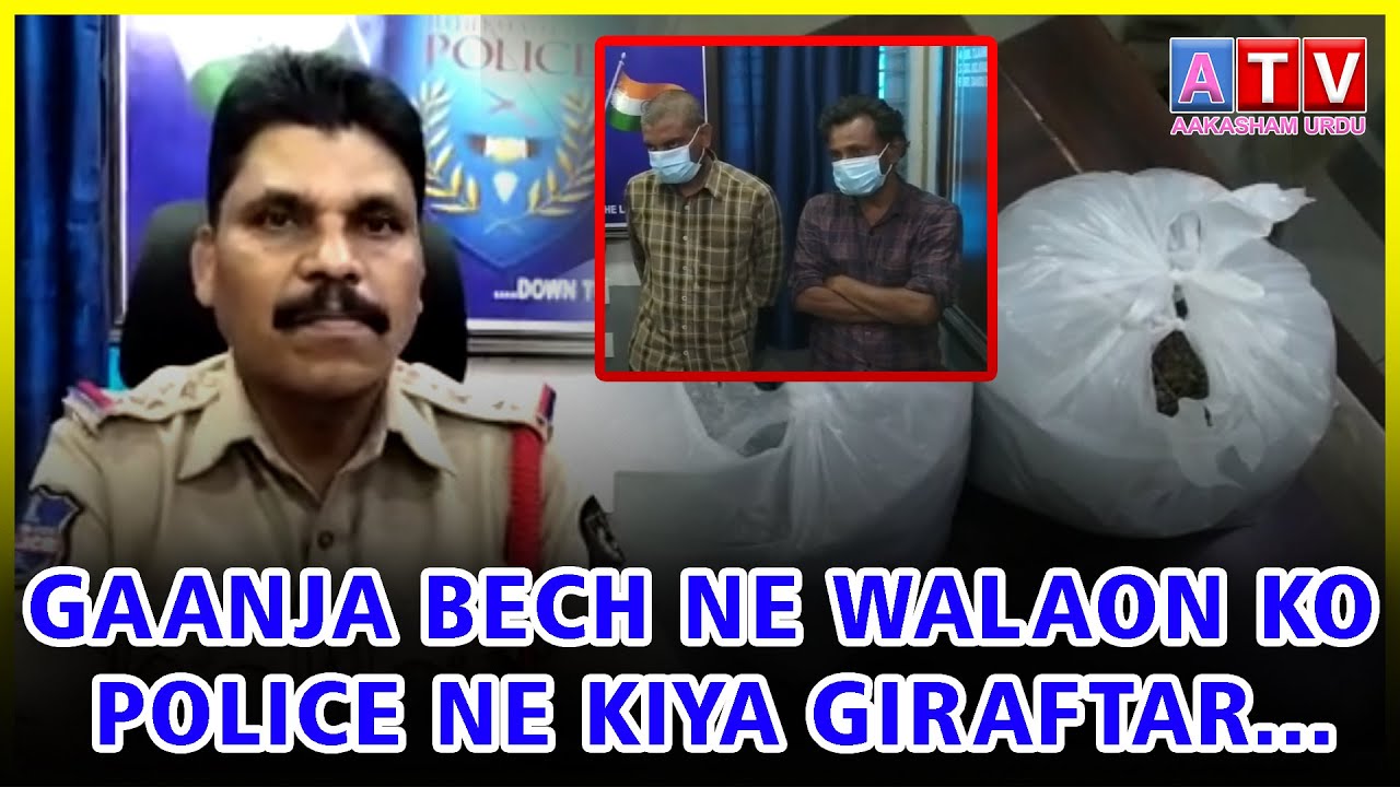 #GAANJA BECH NE WALAON KO POLICE NE KIYA GIRAFTAR #2KG GANJA  SEIZED BY POLICE  I  AAKASHAM TV