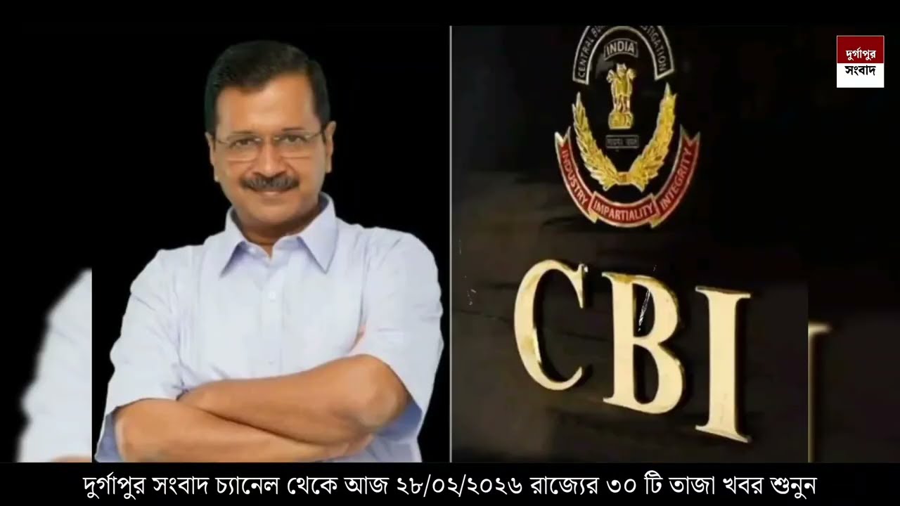 28 February 2026 Akashvani Live news | আকাশবাণী কলকাতা স্থানীয় সংবাদ । আকাশবাণী বাংলা সংবাদ