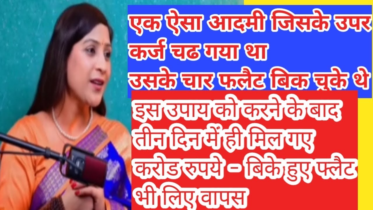 करोडों रुपये अचानक से मिल सकते है इस उपाय से💸#bhavnaupadhyay #podcast #astrology 
