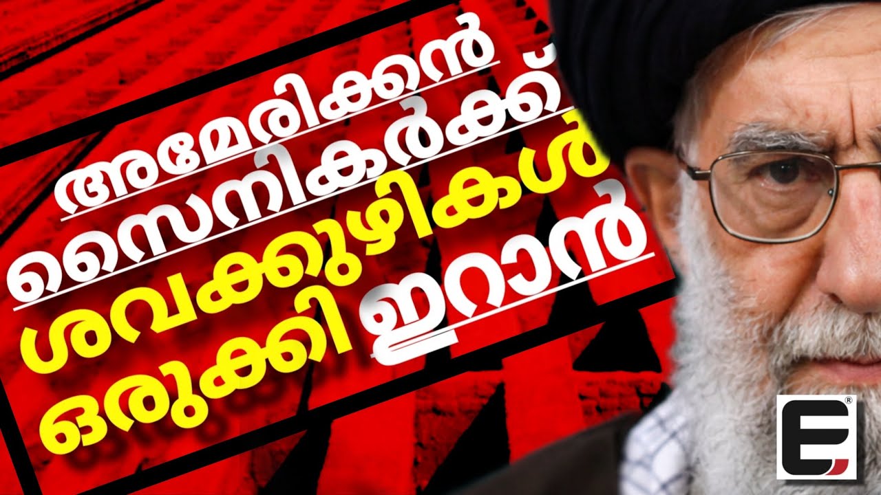 ഇറാൻ ഭയക്കുന്നില്ല, ഒന്നിനേയും... | Power of RAN | Express Kerala Live