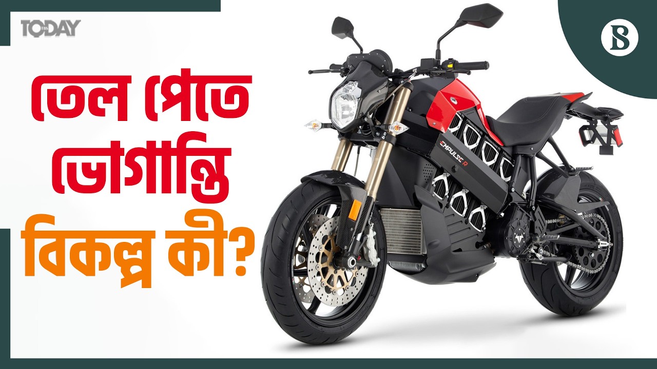 জ্বালানি সংকট বদলে দিচ্ছে মানুষের পরিবহন পছন্দ | Fuel Crisis 2026 | E Bike | The Business Standard