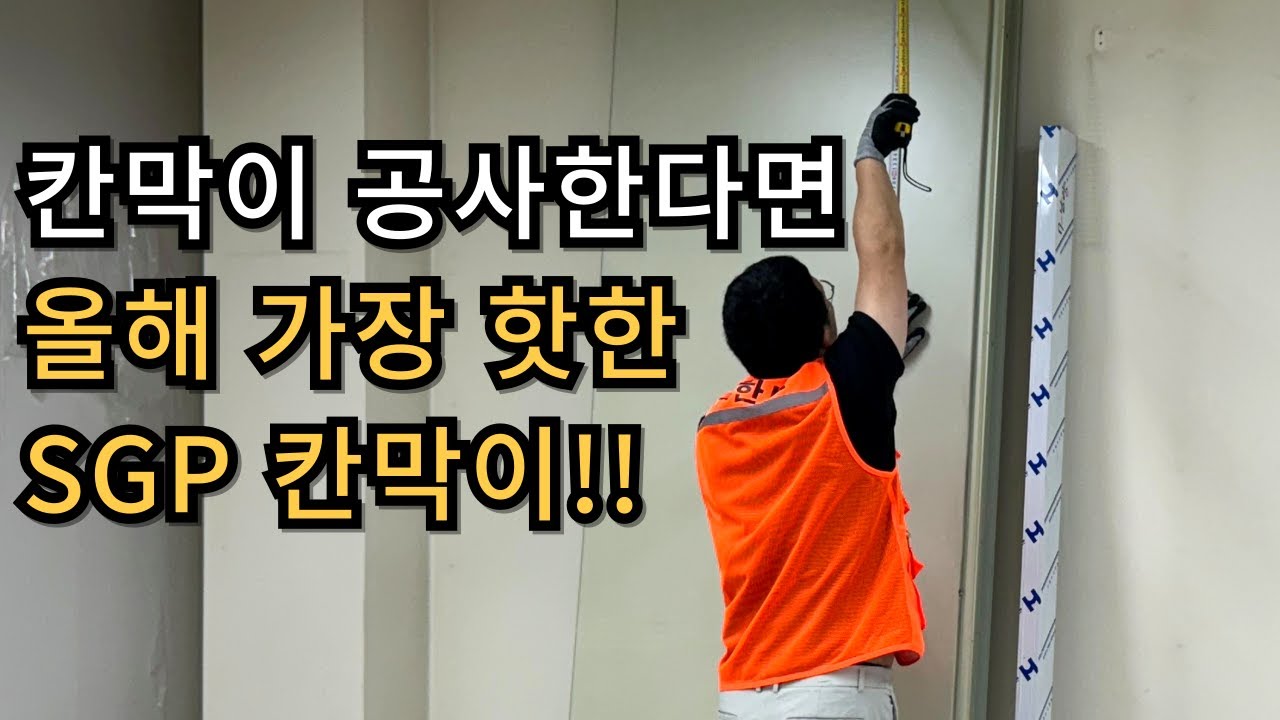 SGP칸막이 싹 다 알려드리겠습니다!