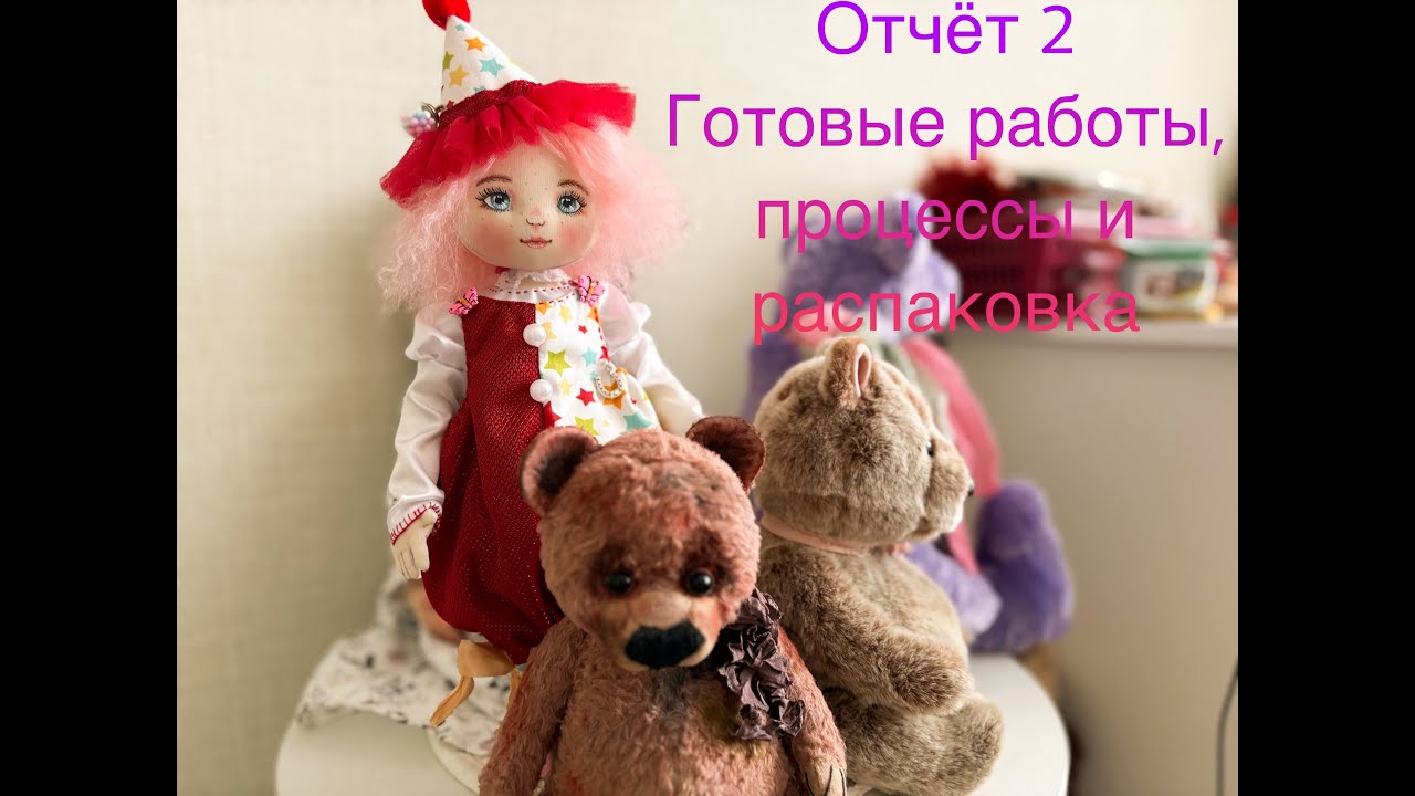 Мастерская Виолетты| Отчёт 2| Готовые работы| Процессы| Распаковка