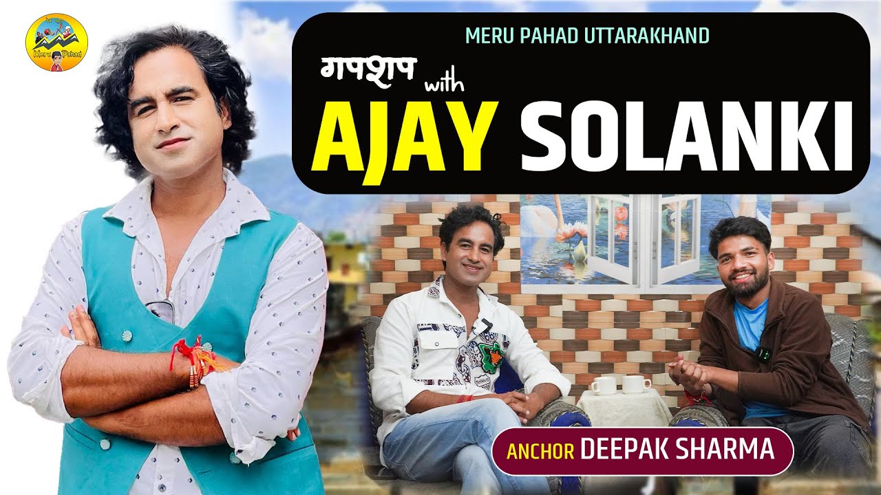 Ajay Solanki- सुनिए उत्तराखंड के मशहूर अभिनेता की कहानी | प्रोडक्शन से हुई शुरुवात | Meru Pahad UK