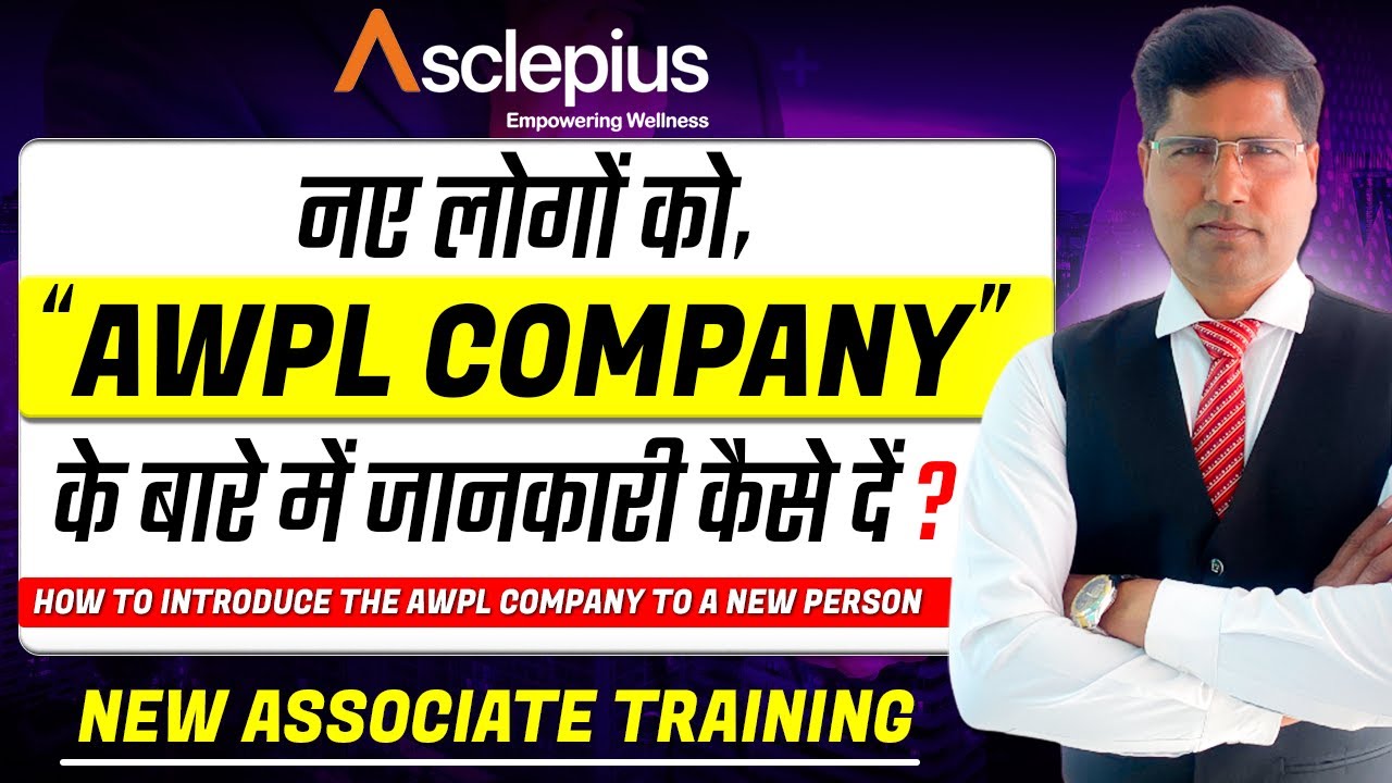 नए लोगों को AWPL COMPANY के बारे में जानकारी कैसे दें // New Associate Training // #awpl
