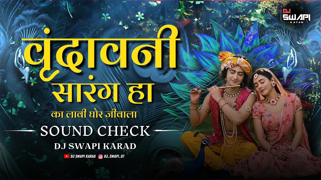 Vrindavani Sarang Ha | SOUND CHECK | Dj Swapi Karad | Radhe Krushna Naam | Instatrending #soundcheck