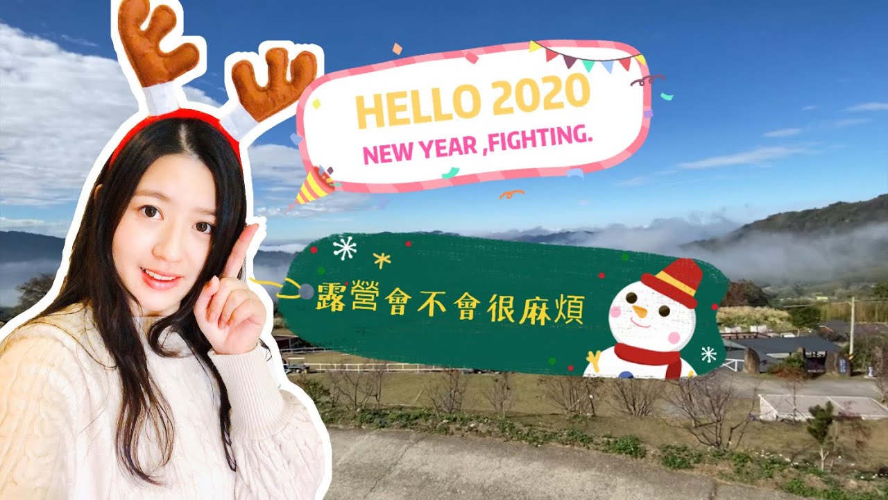 聖誕節就是要露營 每位媽媽準備的晚餐比厲害的，而且交換禮物好刺激啊！\親子露營/ BAT design