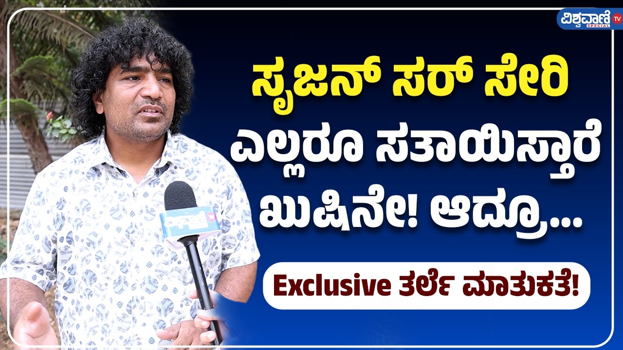 Gicchi Gili Gili Juniors| Chandra Prabha | ಸೃಜನ್‌ ಸರ್‌ ಸೇರಿ  ಎಲ್ಲರೂ ಸತಾಯಿಸ್ತಾರೆ ಖುಷಿನೇ! ಆದ್ರೂ...