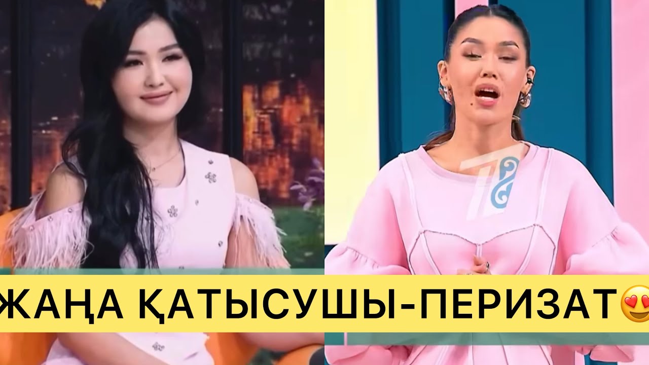 ШОК😍ПЕРИЗАТ ЕРТЕҢ ҚАТЫСУШЫ БОЛЫП КЕЛЕТІНІН АЙТТЫ😱💔#кослайк #перизат #ғалымжан #кослайкпрямойэфир 