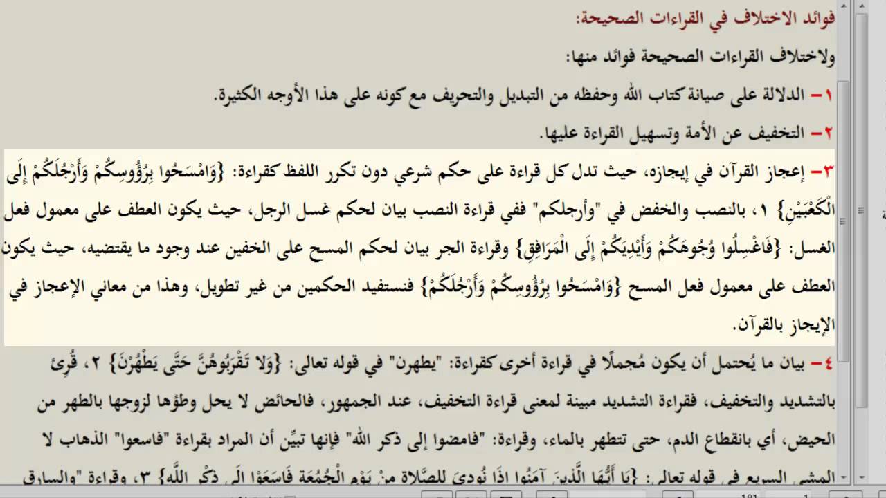 علوم القرآن - فوائد اختلاف القراءات