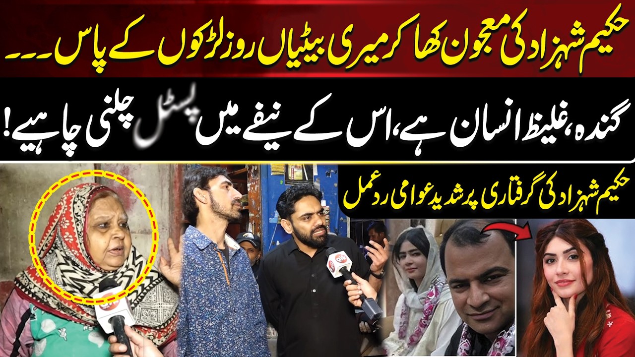Hakeem Shehzad Giraftar | Hakeem Shehzad Ney Meri Betiyu Ko Kharab Kar Diya | Isy Saza Do