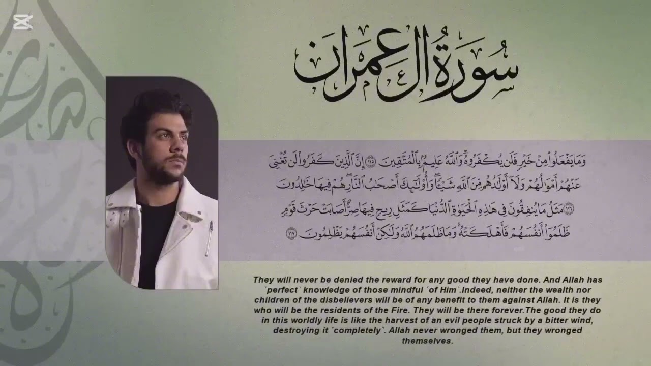 سورة آل عمران| (الجزء الرابع ص65 من الآية 116 إلى الآية 121)بصوت القارئ إسلام صبحي / بالقرانِ نرتقي🤍