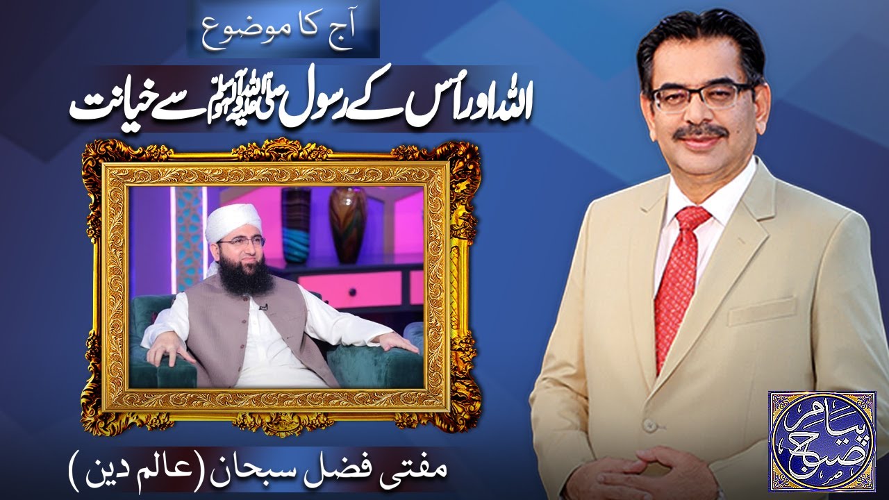 Payam e Subh With Aneeq Ahmed | 19 January 2026 | Dunya News