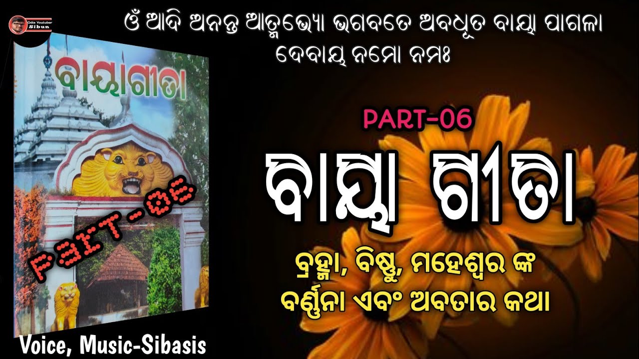 Baya Gita Part-06 ବାୟା ଗୀତା