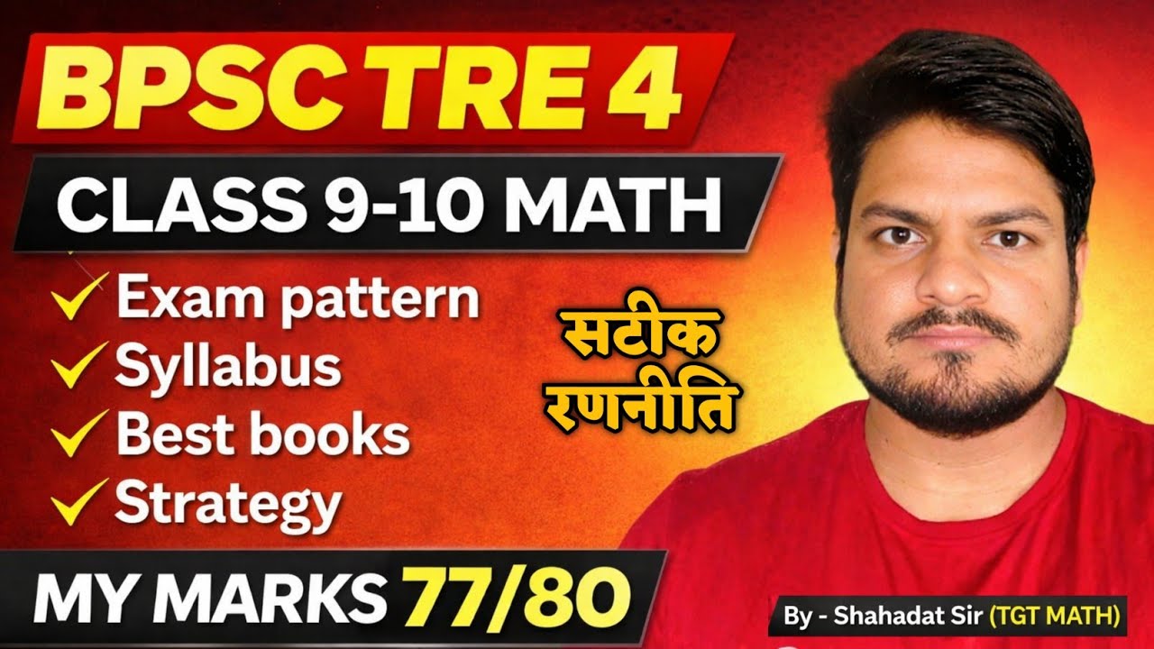 TRE 4 || CLASS 9-10 MATH || BEST BOOKS 📚|| STRATEGY 🔥#bpsctre4 