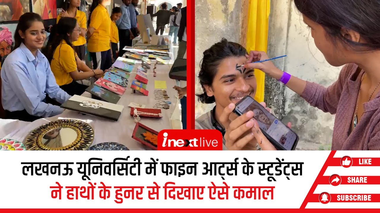 Lucknow University में Fine Arts के देशी-विदेशी स्‍टूडेंट्स के हाथों का हुनर देखकर कहेंगे, भई वाह