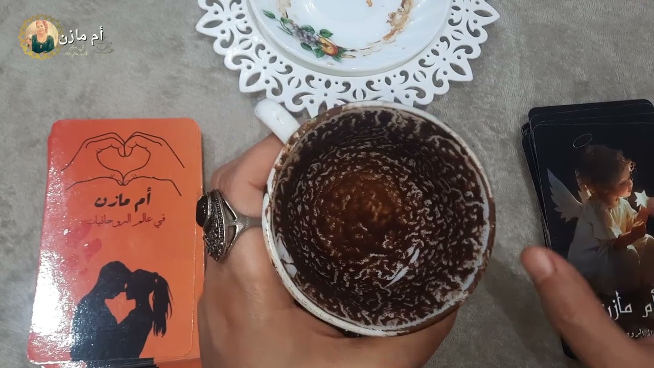قراءة فنجان برج(الحوت)الحكايه مهمه جدالازم تعرف الحقيقه واحذر من شخصين مصيرالعلاقات العاطفيه هتبهرك