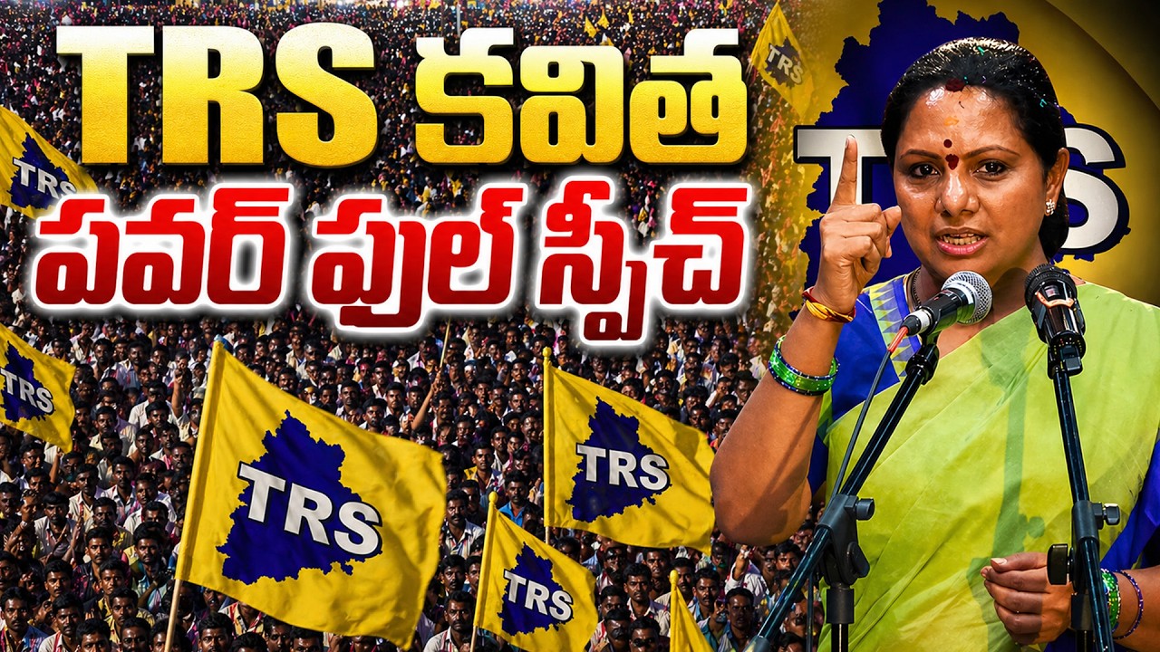 Kalvakuntla Kavitha Mass Speech 🔥 | TRS Kavitha Powerful Speech | Telangana Rastra Sena Party Mee...