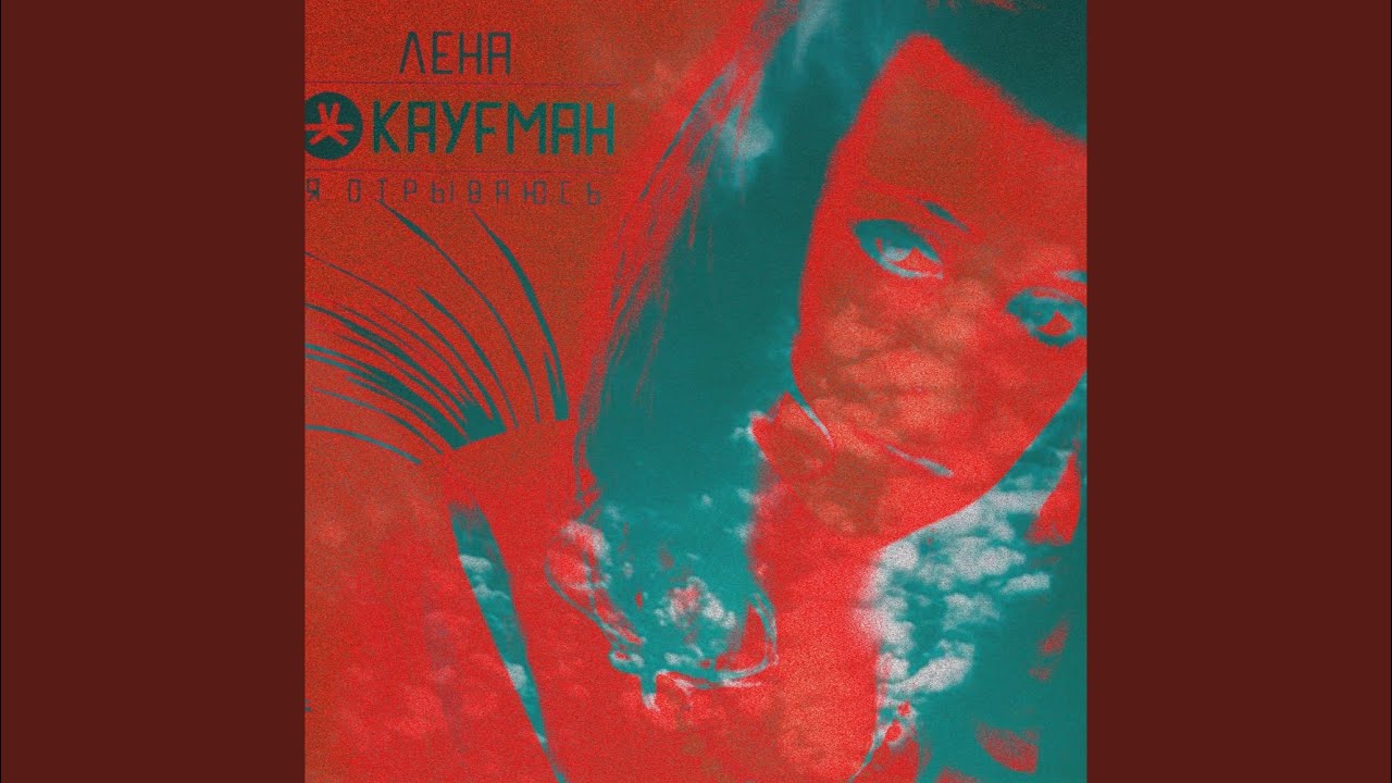 Я Отрываюсь от земли