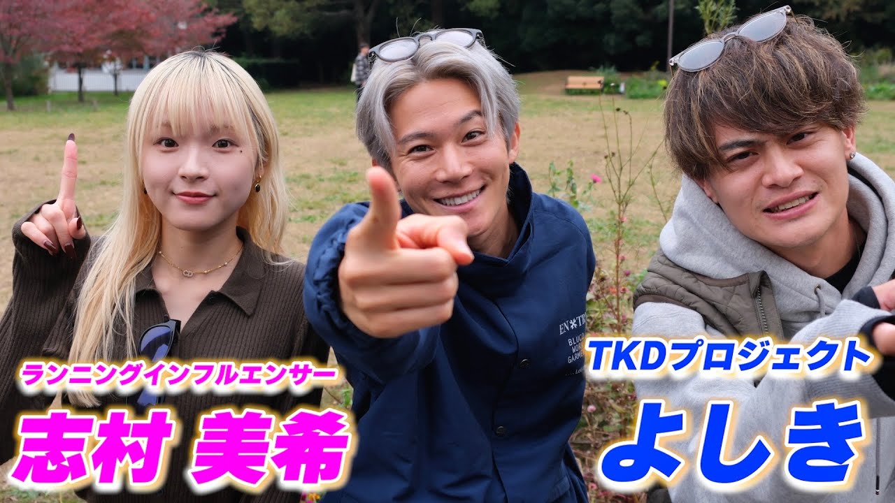 【三津家vs志村美希&よしき】神戸マラソンでガチ対決！🔥