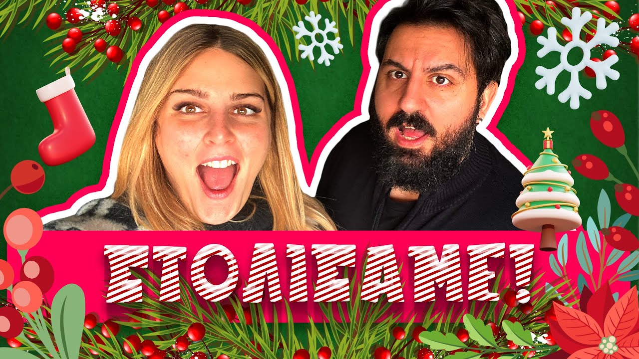 ΣΤΟΛΙΣΑΜΕ!!! (LOCKDOWN VERSION)| Evelina Nikoliza