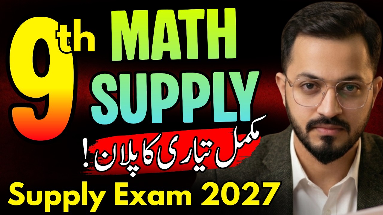 9th Math Supply Exam 2027🔥| Complete Passing Strategy😮| 9 Annual Result 2026 |Hassan Nazami Official