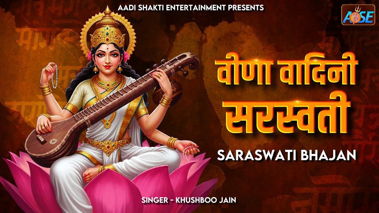 Veena Vadini Saraswati Maa | Saraswati Puja Song | Saraswati Bhajan | Devi Bhajan | Bhajan2026