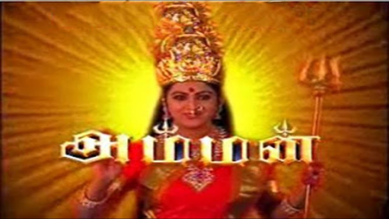 Amman Episode 32 || Sun TV Serial | Tamil Serial 2009-2010 ||