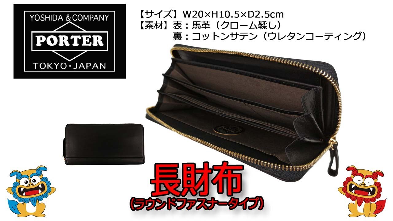 PORTER（ポーター） WISE（ワイズ） 長財布（ラウンドファスナータイプ） 341-01318 ブラック（10）