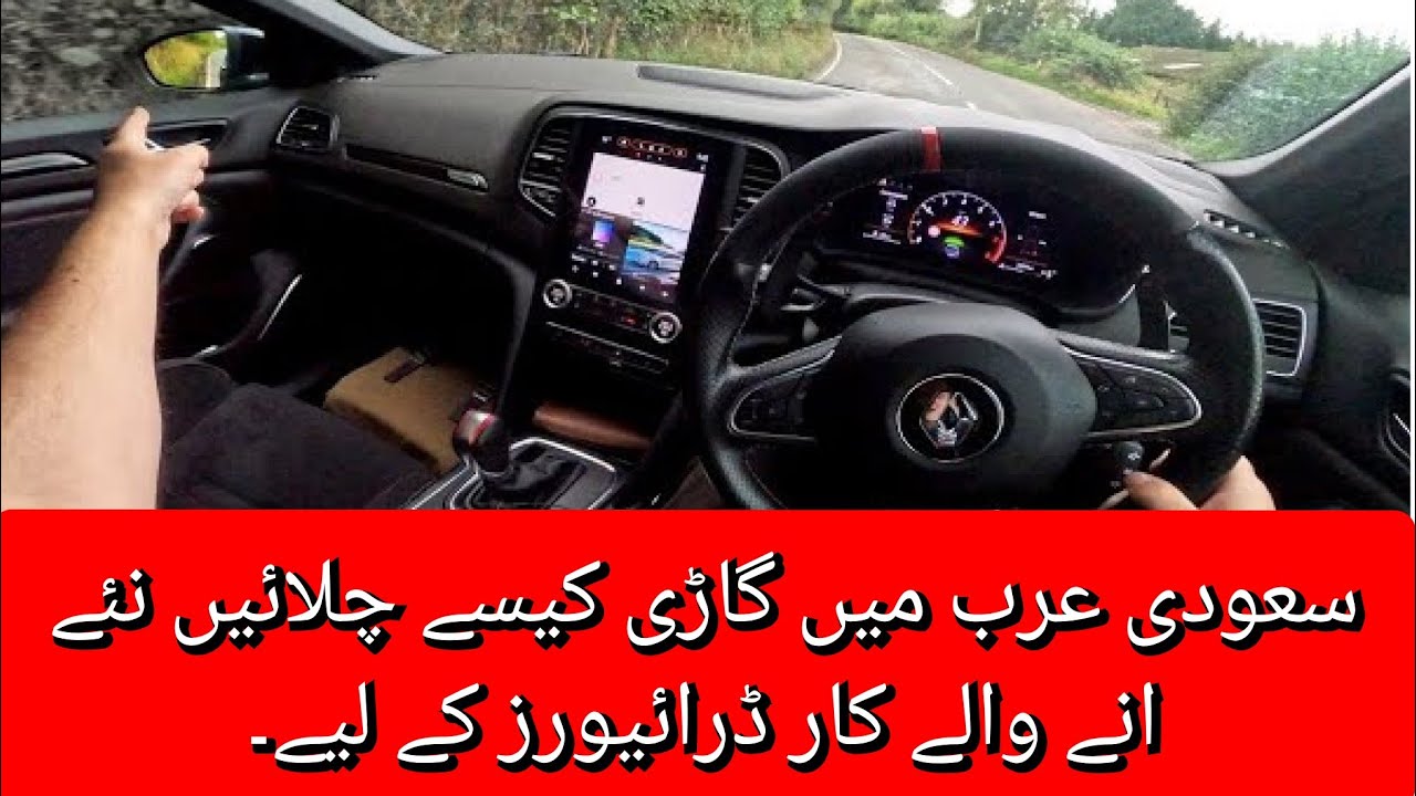 how to drive a car in saudi arabia for new drivers | safe driving tips with traffic rules in ksa