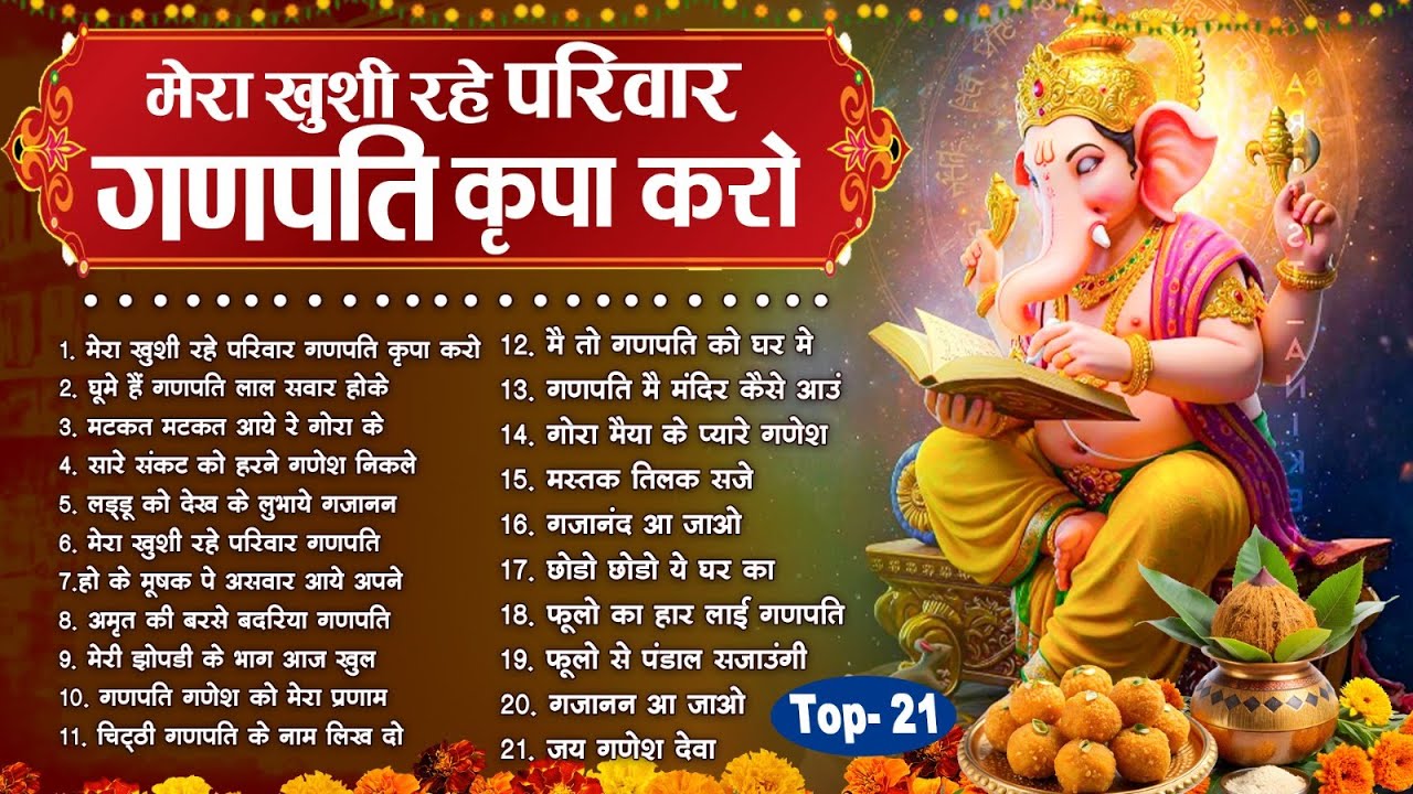 Top 21 गणेश जी के हिट भजन~New Ganpati ji Bhajan 2026 ~Ganesh Bhajan~New Bhajan 2026 ~ChalisaTop 21