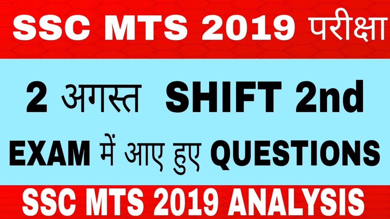 2nd AUGUST 2019 ( SHIFT 2nd) SSC MTS 2019 PAPER ANALYSIS / SOLUTION