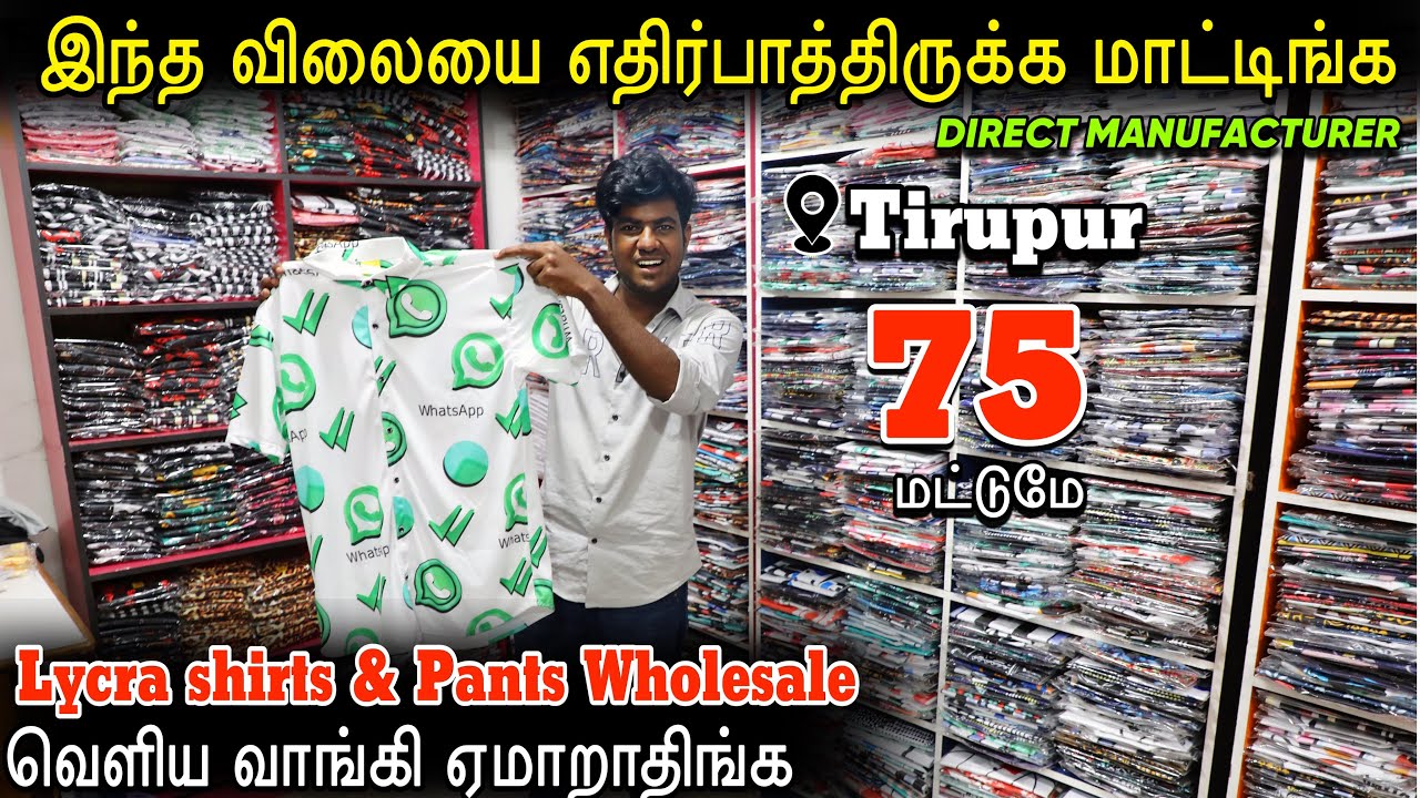 வெறும் 75 முதல் Lycra Dresses - Lycra Pants and Shirts Own Manufaturer