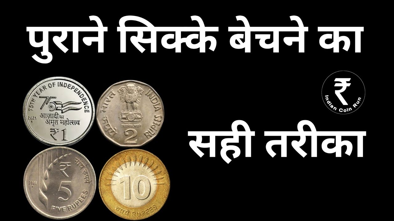 Sell Old Coins | Coin Selling | Old Coin Sale | How to Sell Old Coins in India